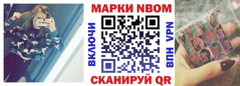 Марки N-bome 1500мкг Приморск